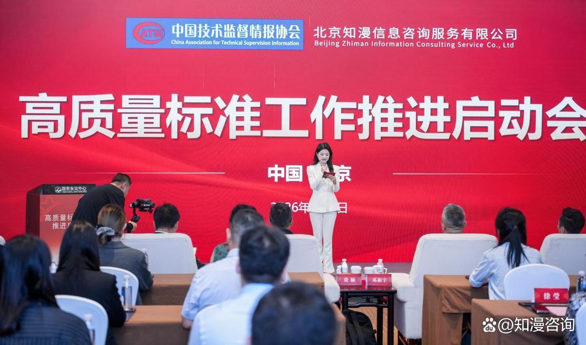 北京知漫信息咨询服务获批高质量标准工作推广专属单位
