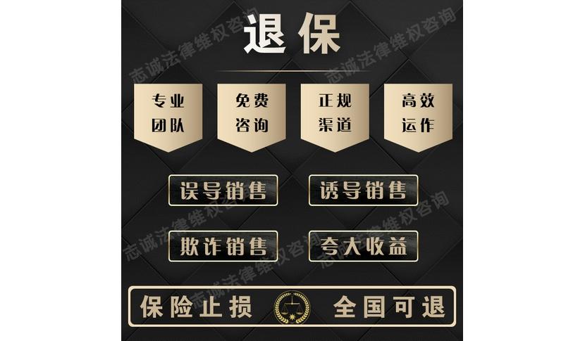 想知道保险能退保嘛咨询服务