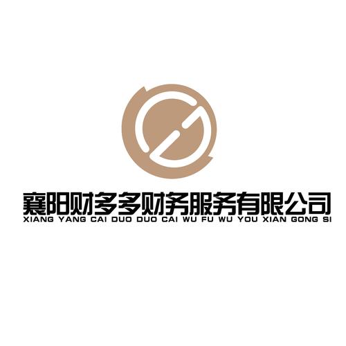 襄阳财多多财务服务