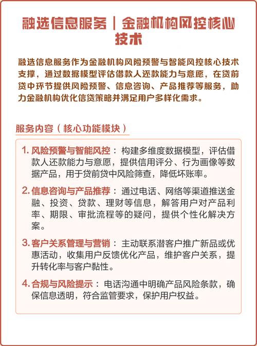 服务覆盖贷前贷中全流程,有风险预警,信息咨询,产品推荐这些功能,帮