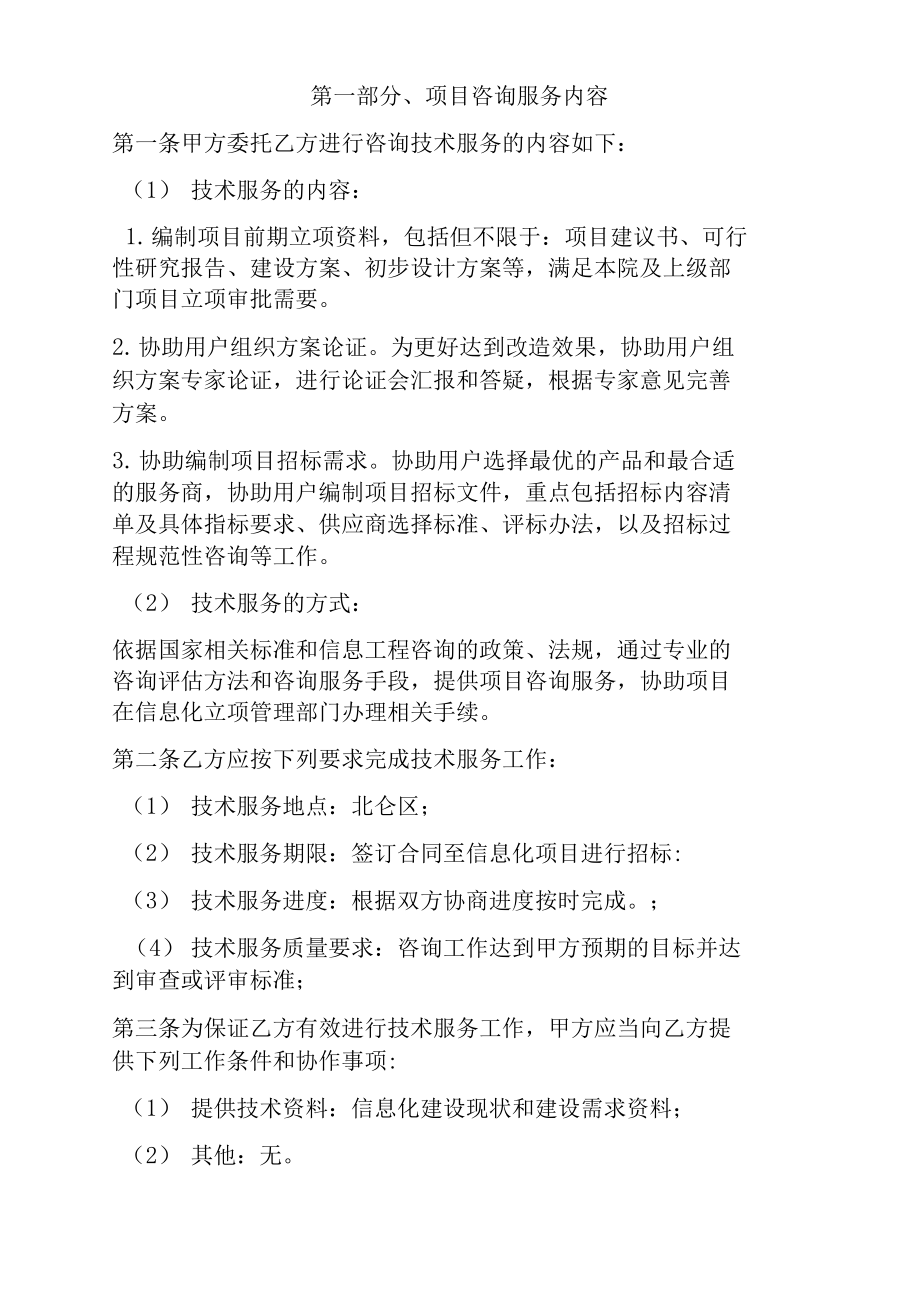 第一部分项目咨询服务内容